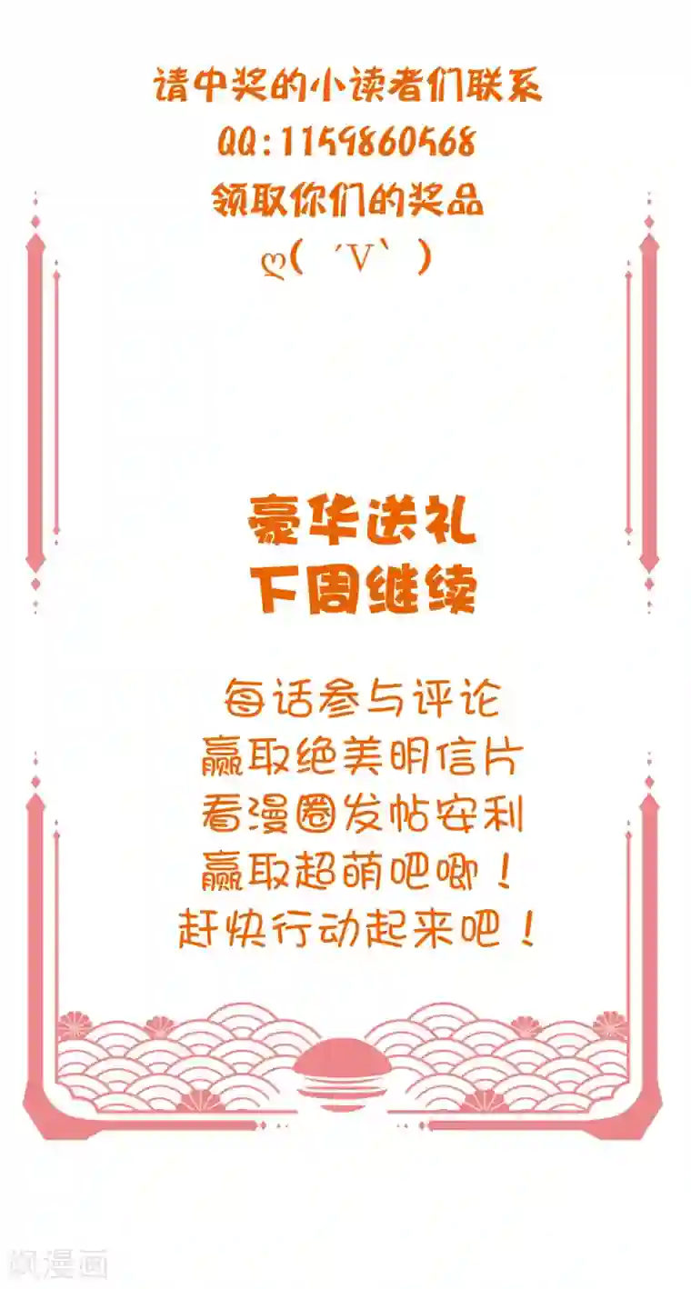 王妃有毒三月·春日许愿池活动