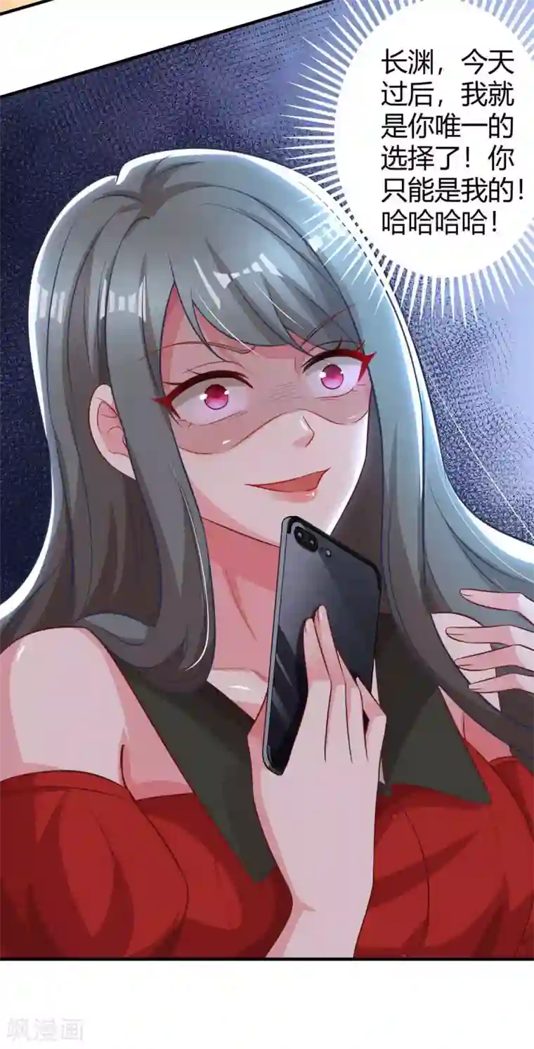 霸道总裁求抱抱第192话 车祸