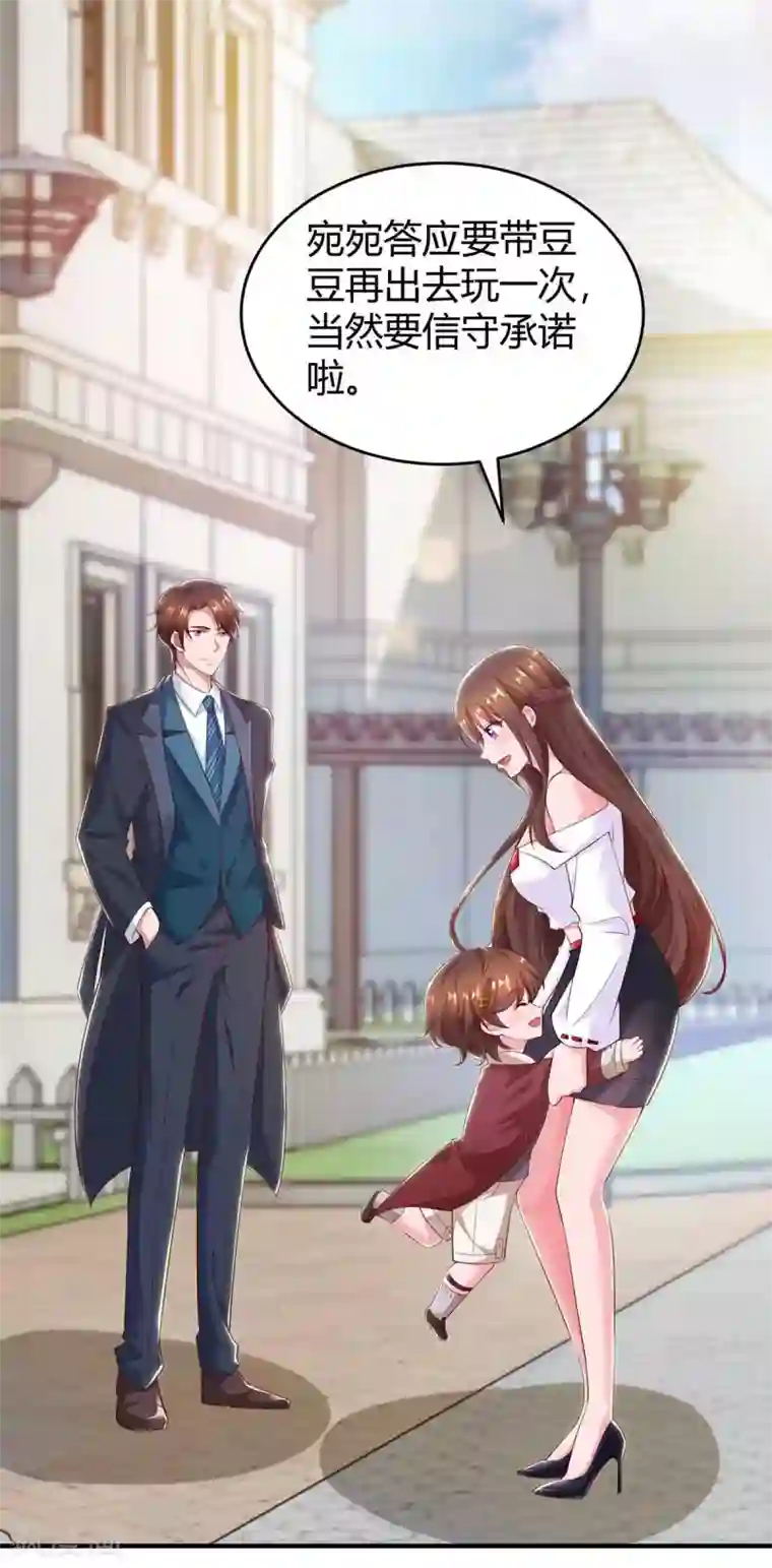 霸道总裁求抱抱第192话 车祸