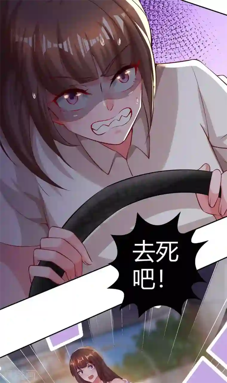 霸道总裁求抱抱第192话 车祸