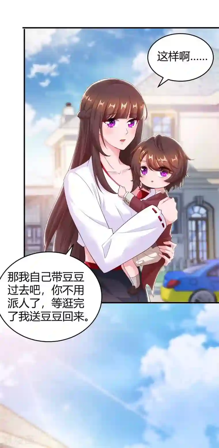 霸道总裁求抱抱第192话 车祸