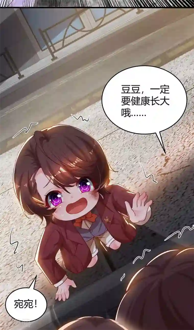 霸道总裁求抱抱第193话 豆豆，再见了