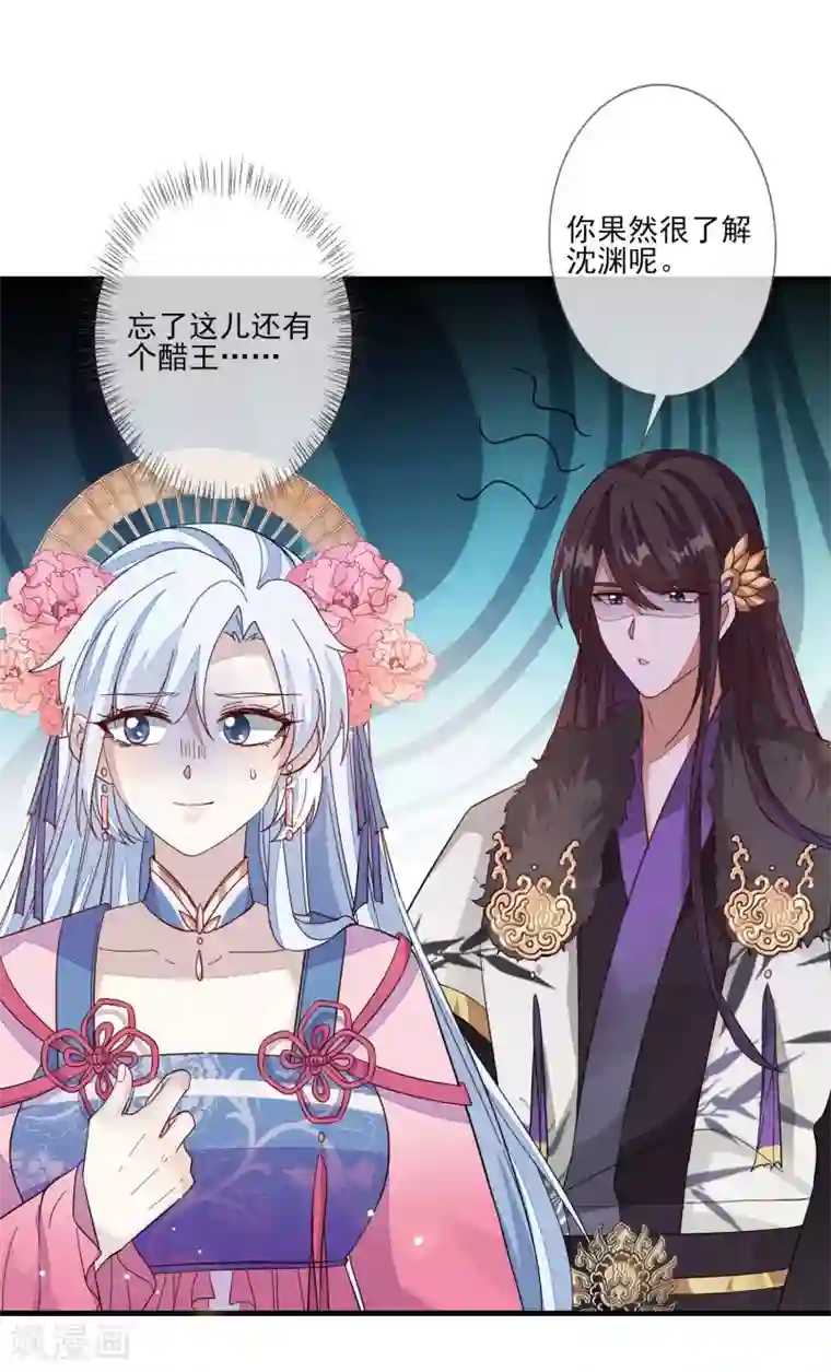 九阙风华第134话 掉包