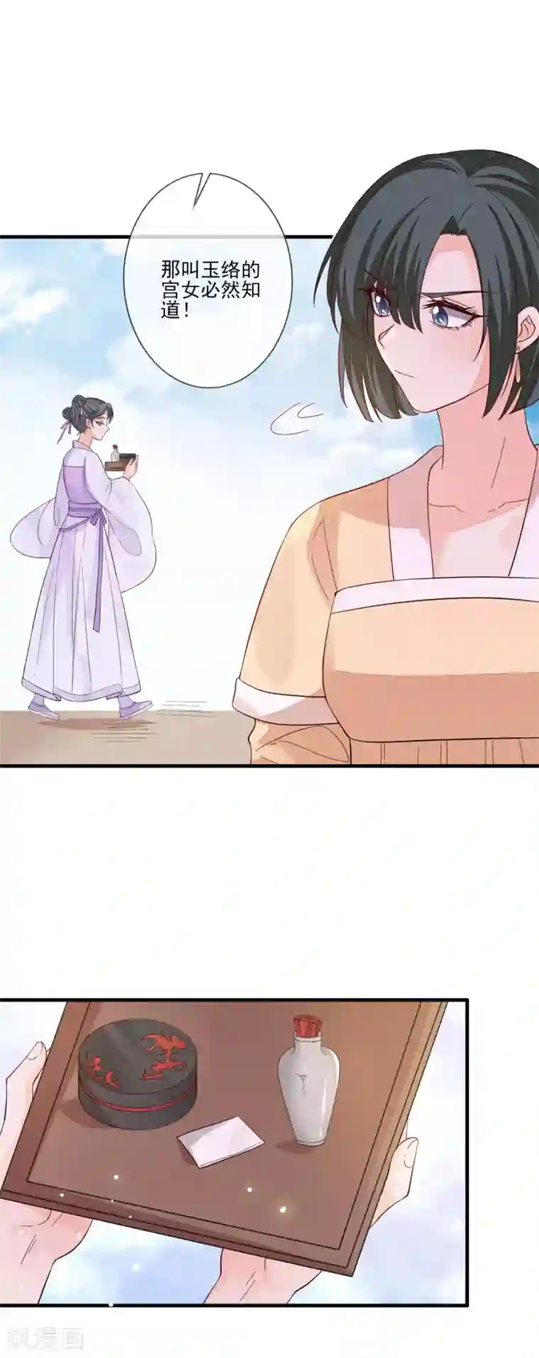 九阙风华第134话 掉包