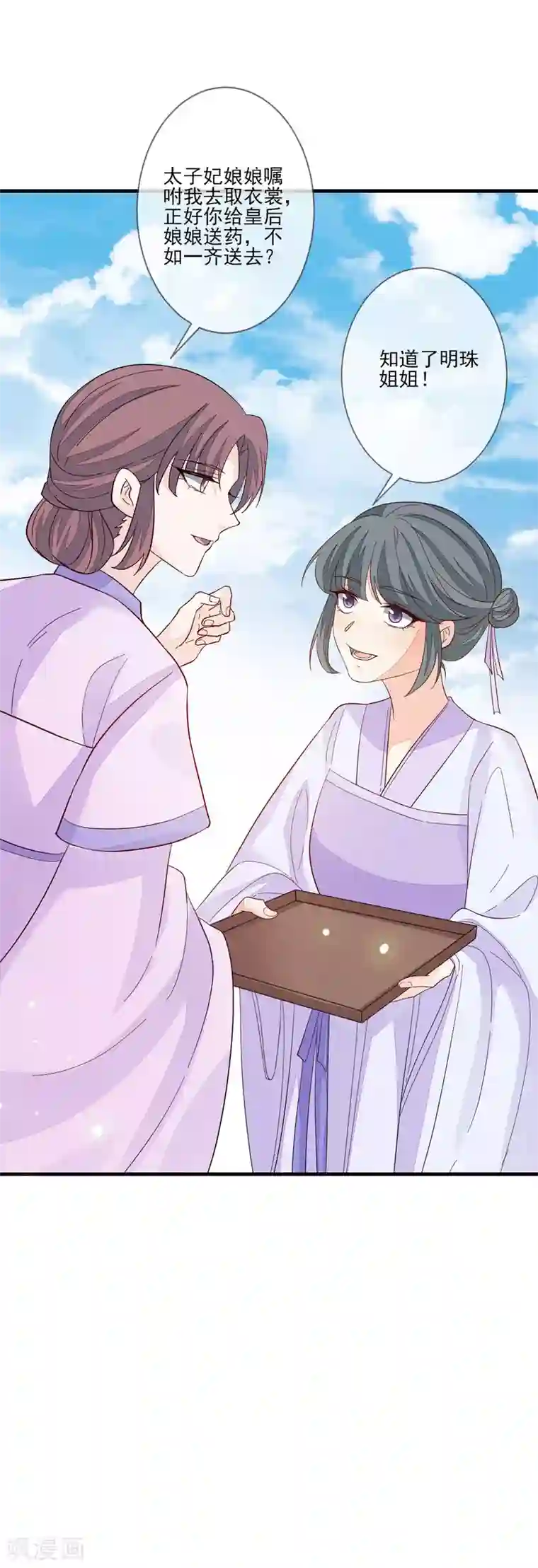 九阙风华第134话 掉包