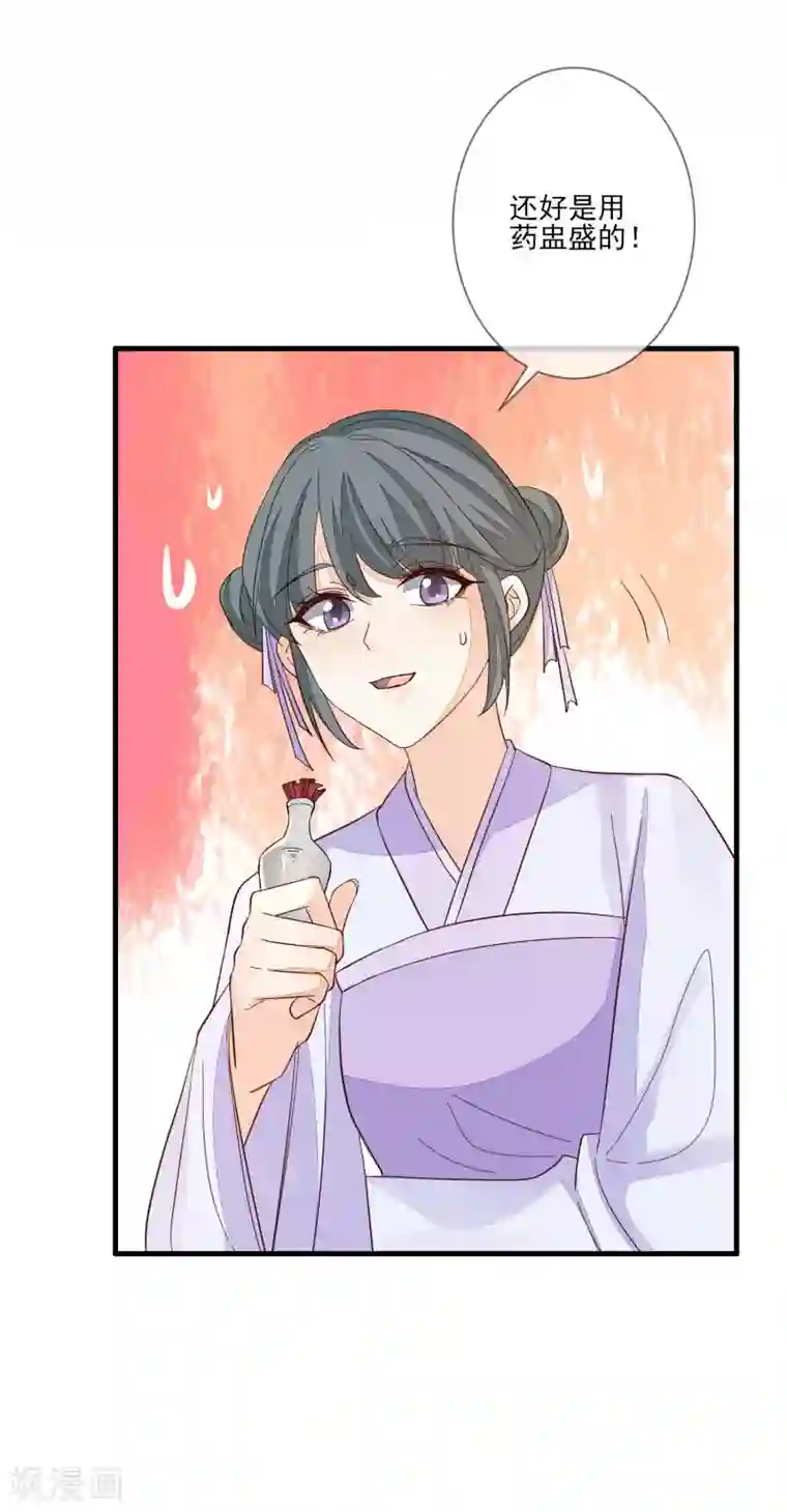 九阙风华第134话 掉包