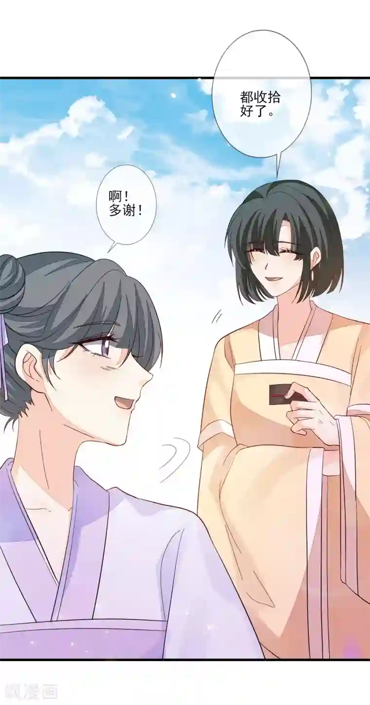 九阙风华第134话 掉包