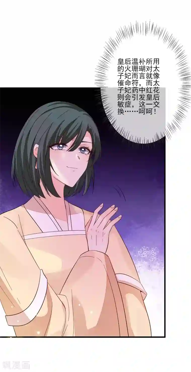 九阙风华第134话 掉包