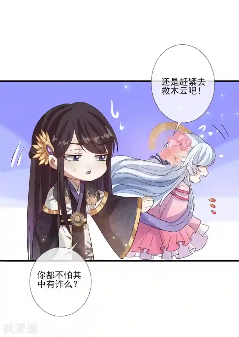 九阙风华第134话 掉包