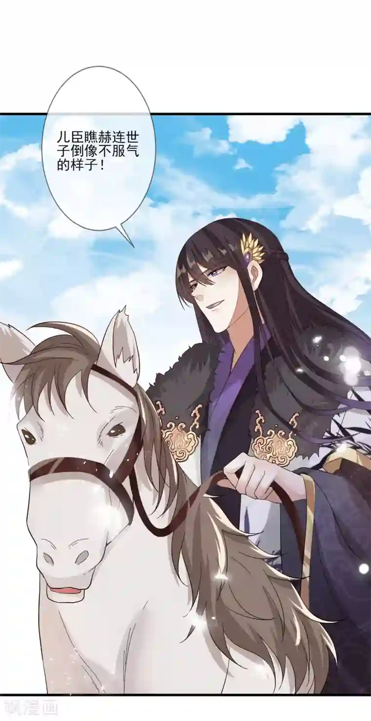 九阙风华第134话 掉包