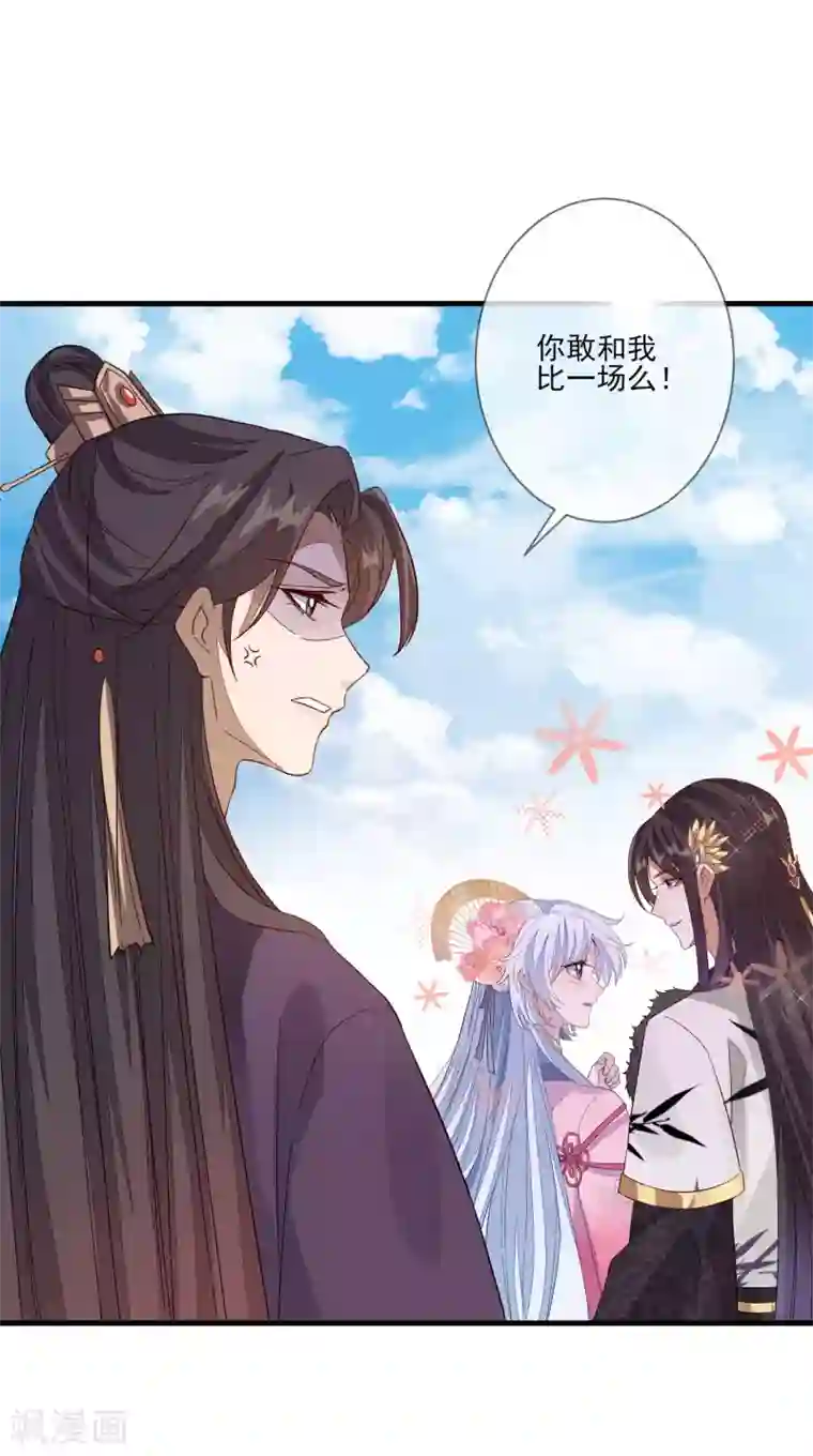 九阙风华第134话 掉包