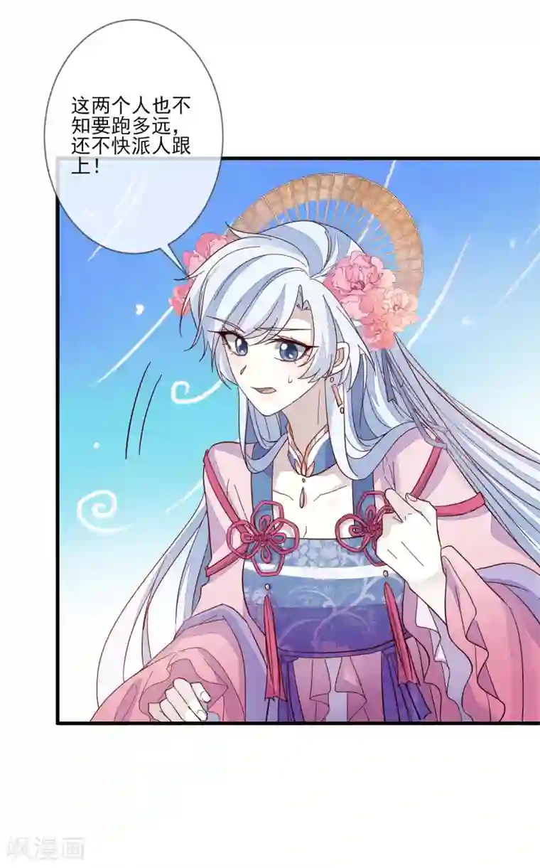 九阙风华第134话 掉包