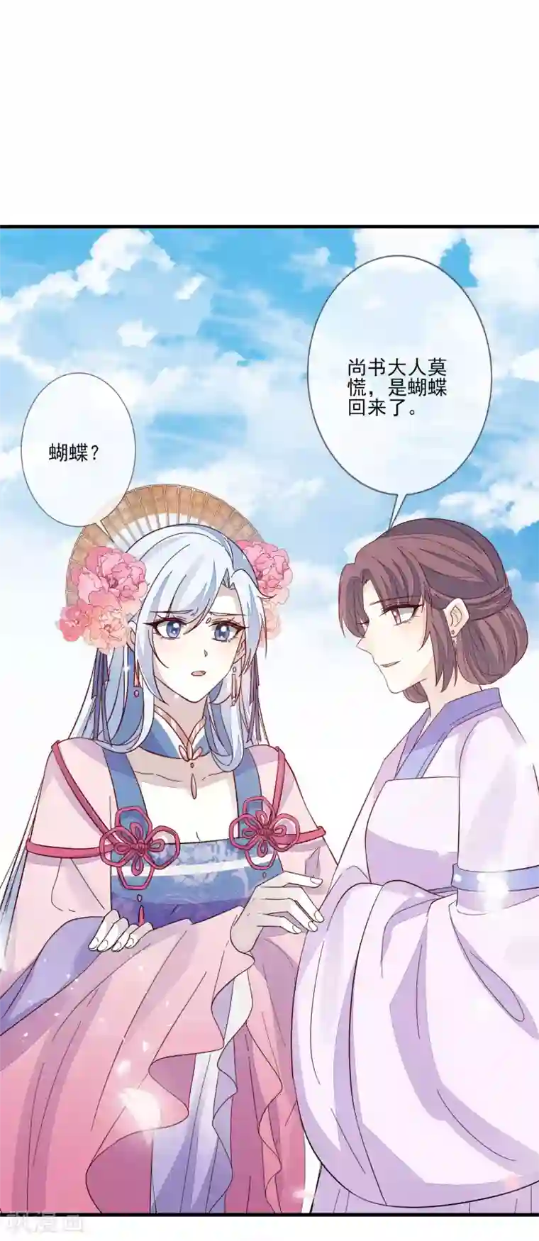 九阙风华第134话 掉包