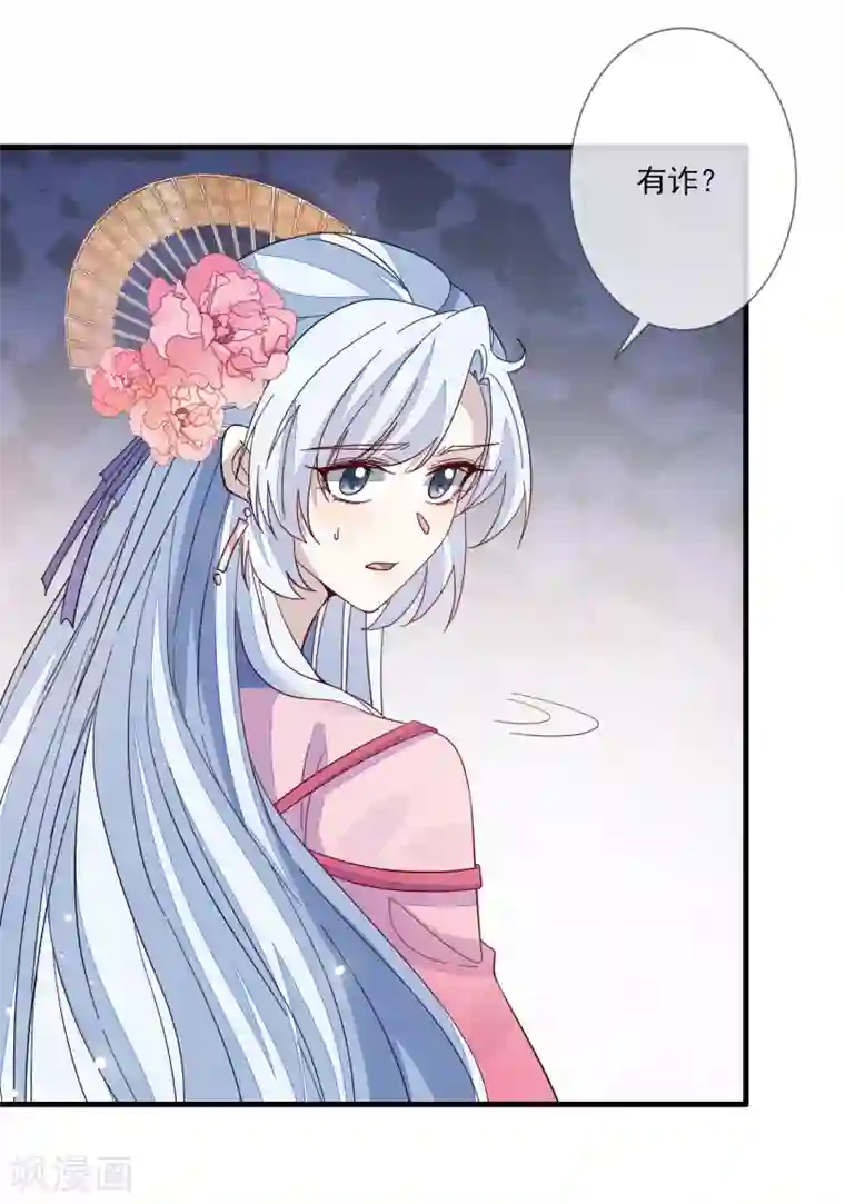 九阙风华第134话 掉包