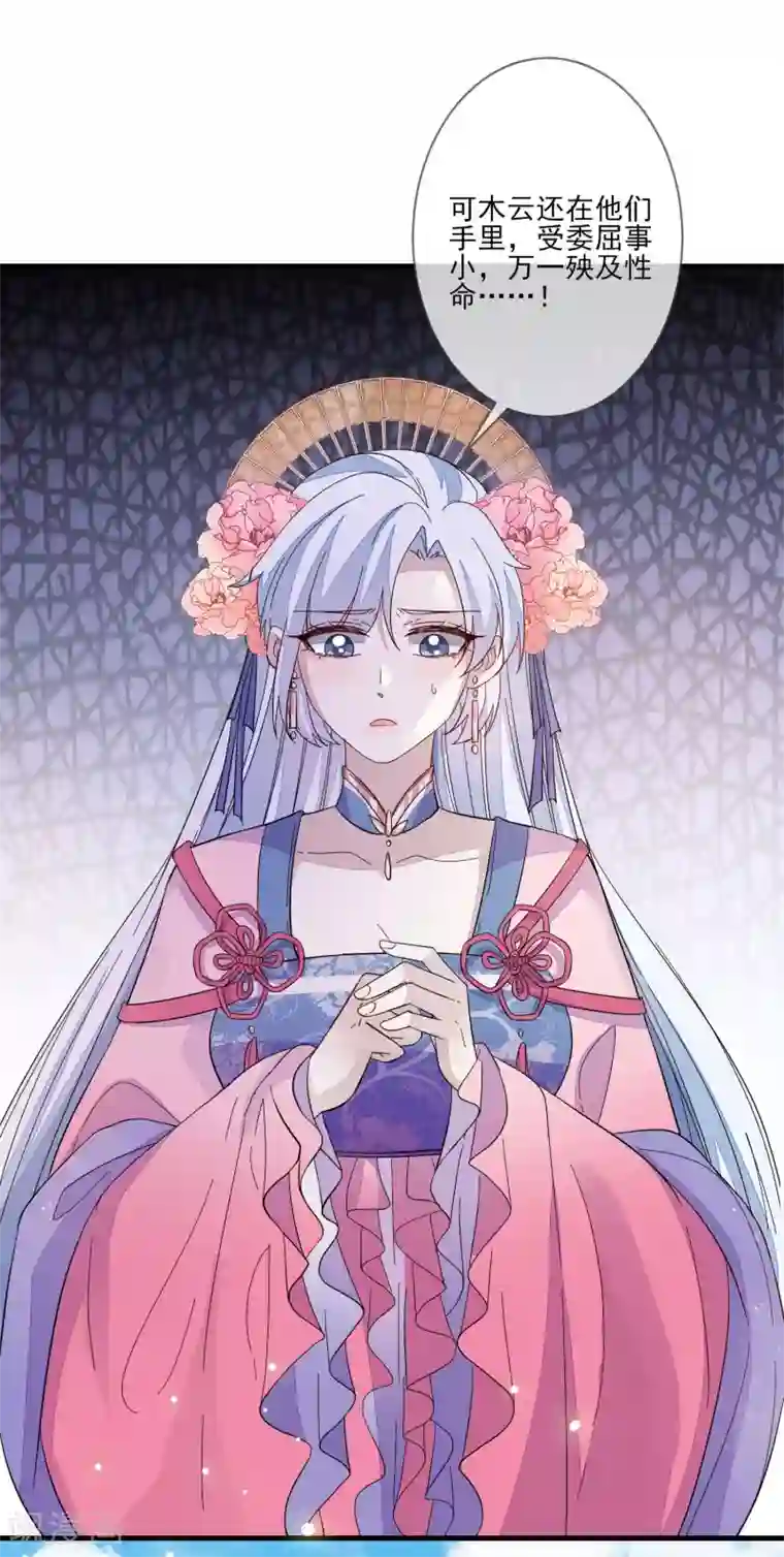 九阙风华第134话 掉包