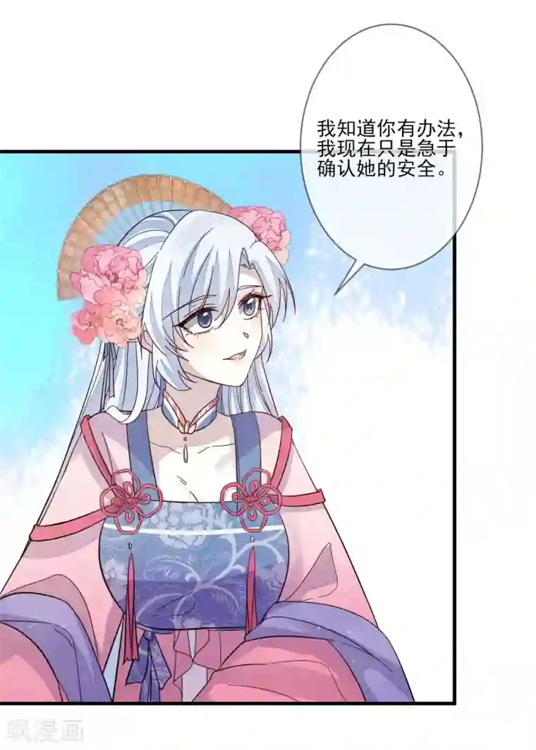 九阙风华第134话 掉包