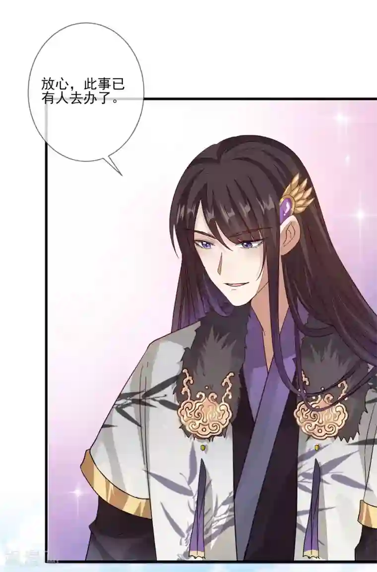 九阙风华第134话 掉包