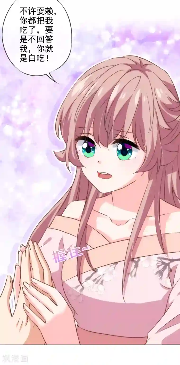 哦，我的宠妃大人第279话 彩虹屁要会说