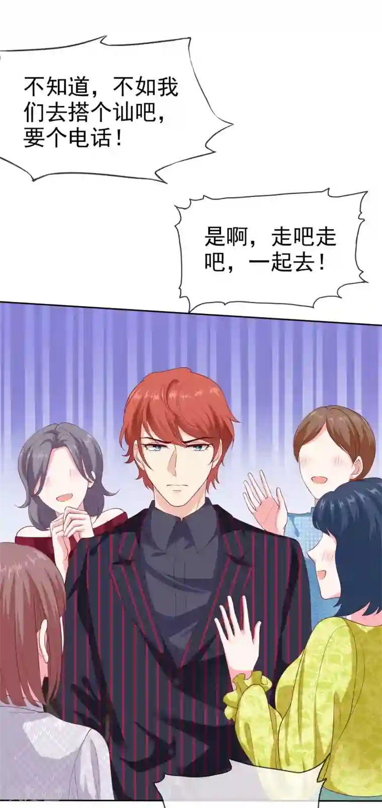 冰山总裁强宠婚第130话 平平无奇的整情敌小天才