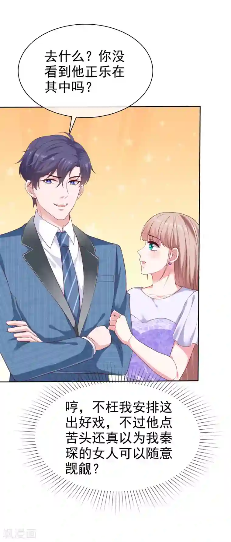 冰山总裁强宠婚第130话 平平无奇的整情敌小天才