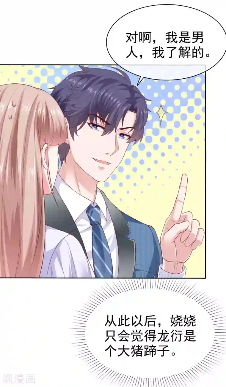 冰山总裁强宠婚第130话 平平无奇的整情敌小天才