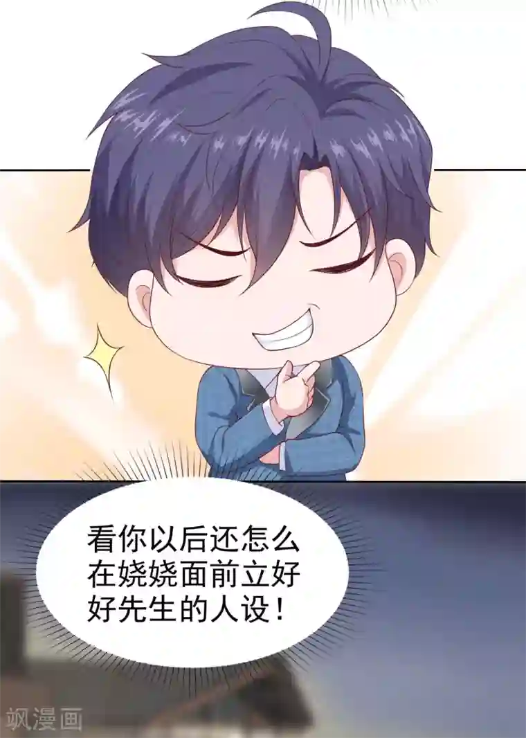 冰山总裁强宠婚第130话 平平无奇的整情敌小天才