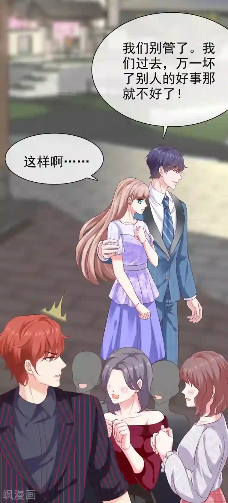 冰山总裁强宠婚第130话 平平无奇的整情敌小天才