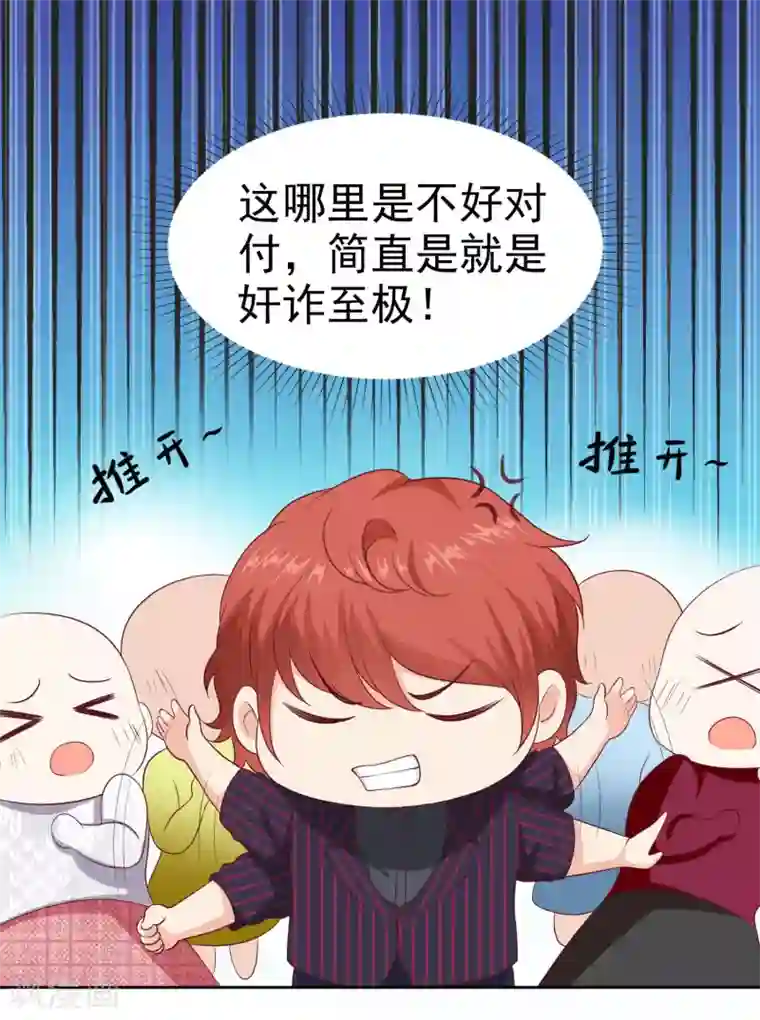 冰山总裁强宠婚第130话 平平无奇的整情敌小天才