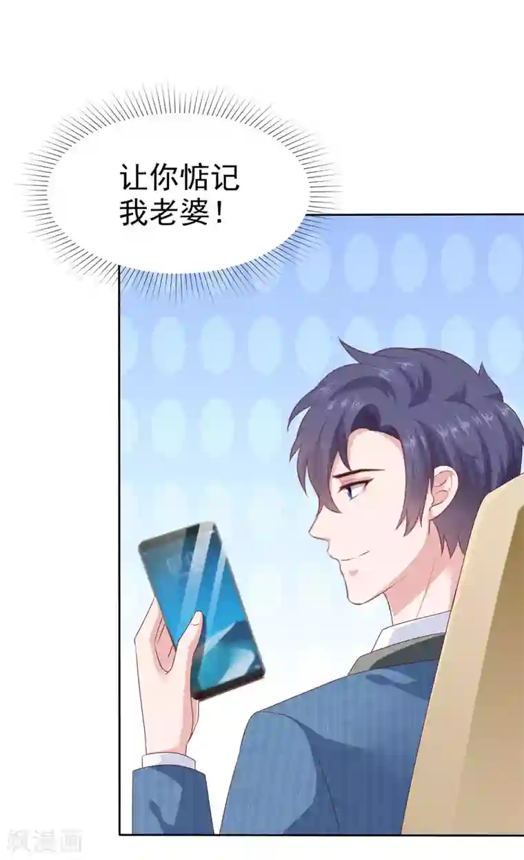 冰山总裁强宠婚第130话 平平无奇的整情敌小天才