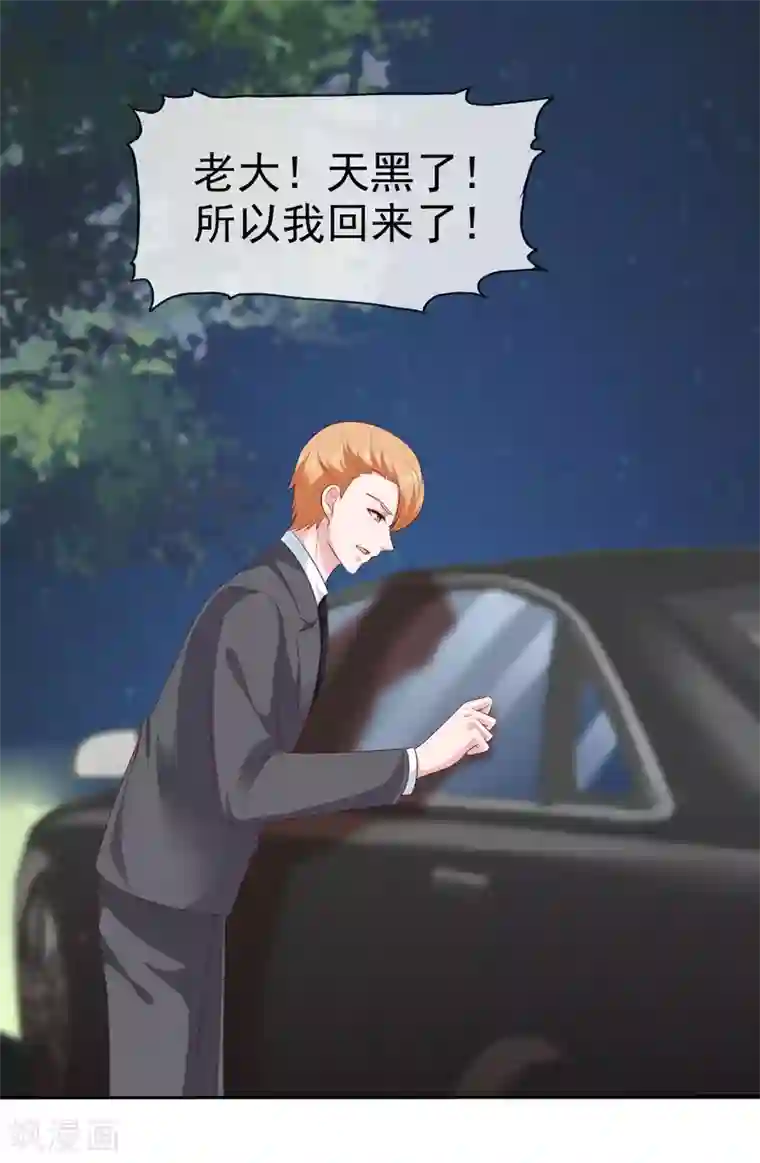 冰山总裁强宠婚第130话 平平无奇的整情敌小天才