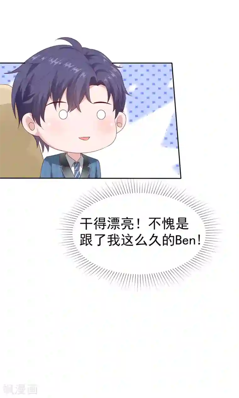 冰山总裁强宠婚第130话 平平无奇的整情敌小天才