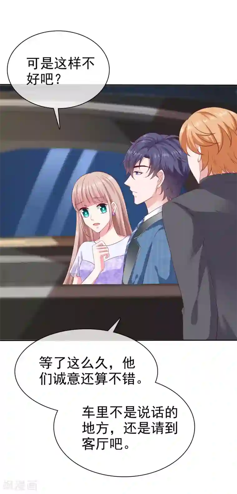 冰山总裁强宠婚第130话 平平无奇的整情敌小天才