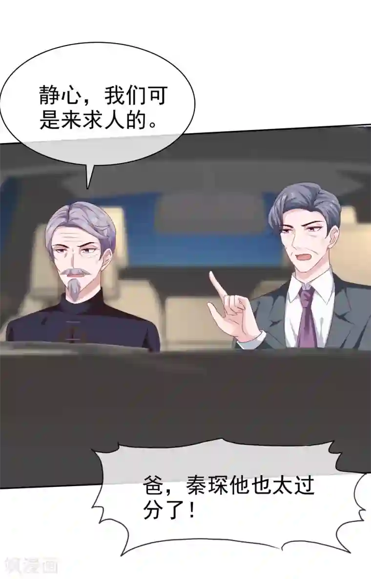 冰山总裁强宠婚第130话 平平无奇的整情敌小天才