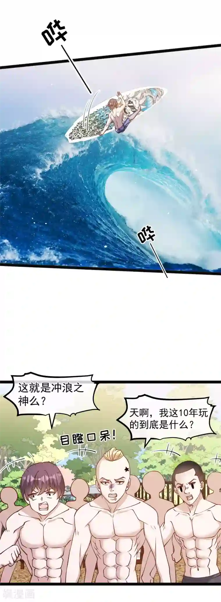 神级渔夫第145话 征服巨浪的男人