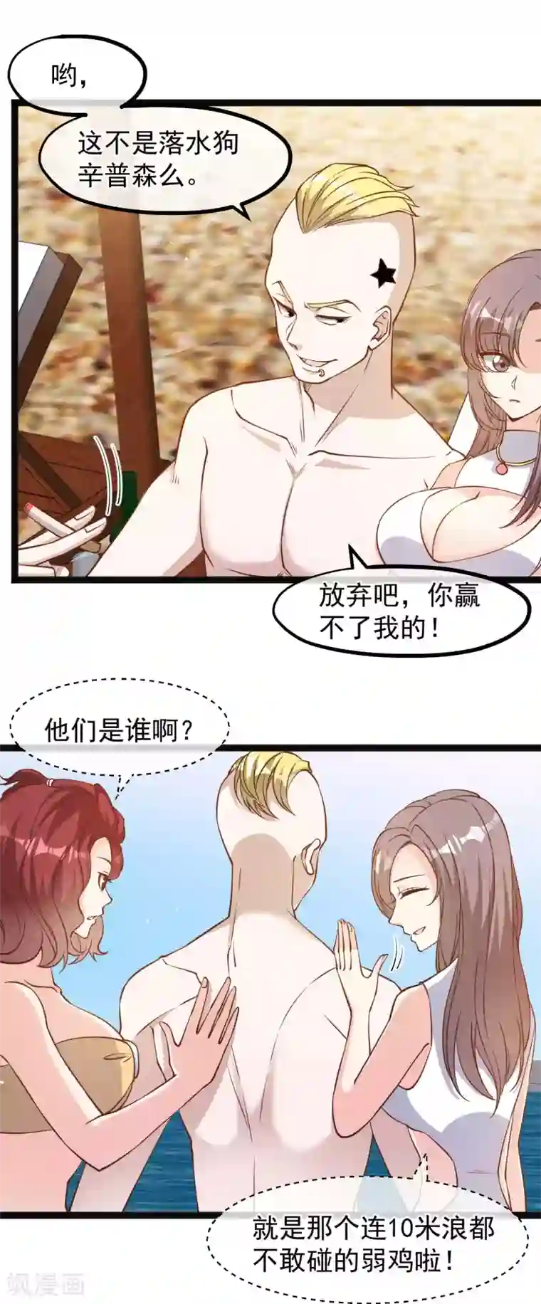 神级渔夫第145话 征服巨浪的男人