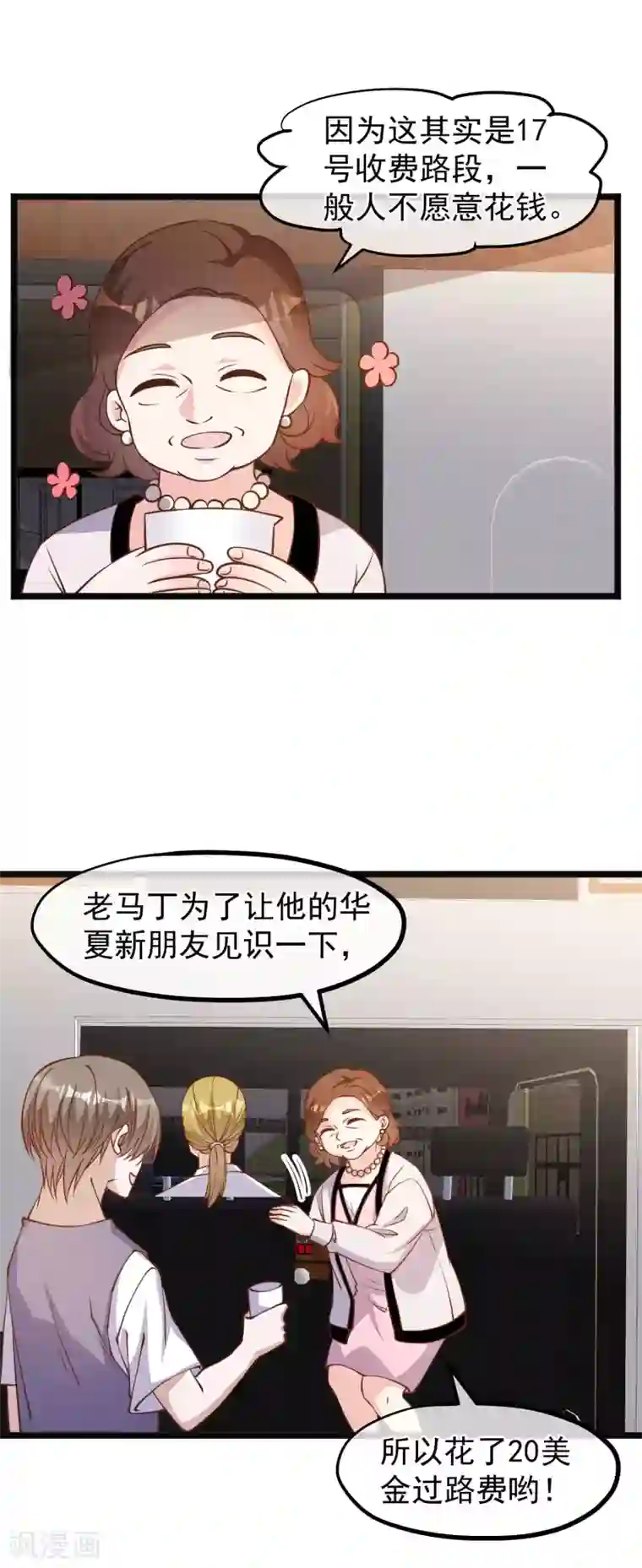 神级渔夫第146话 淘宝人马丁夫妇