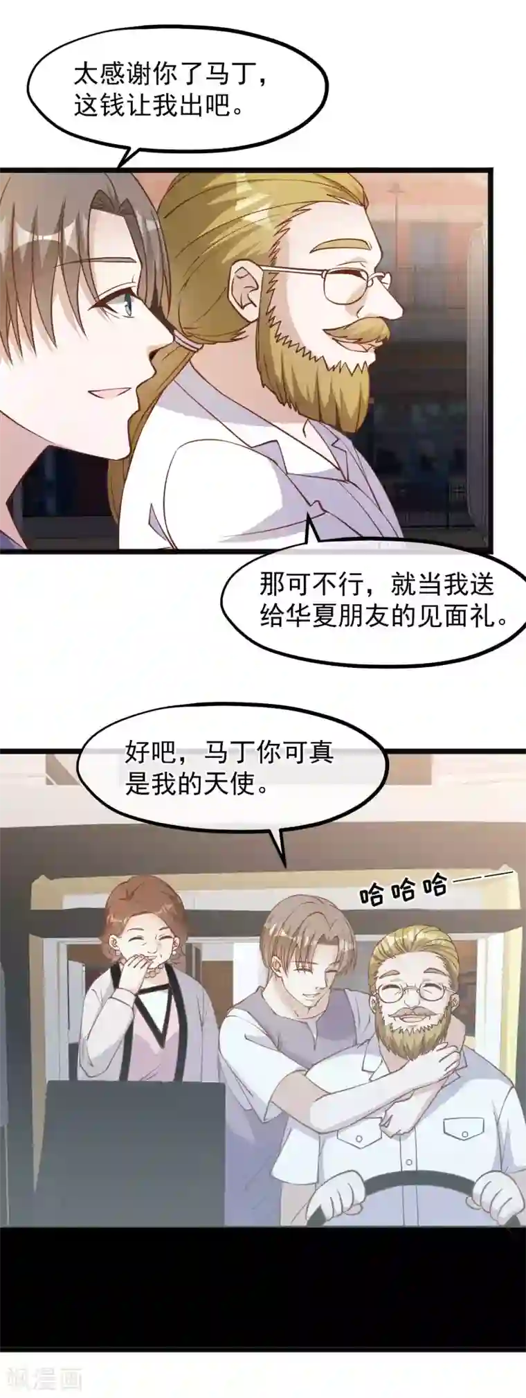 神级渔夫第146话 淘宝人马丁夫妇