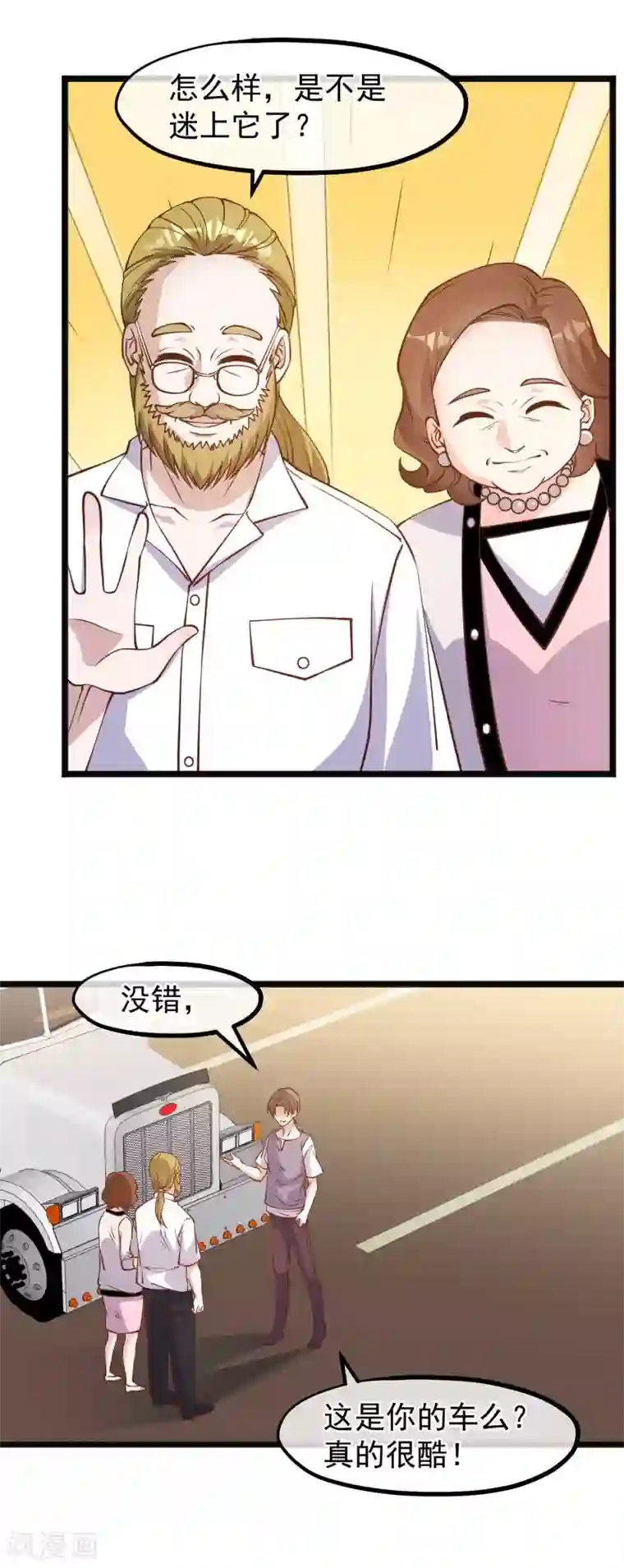 神级渔夫第146话 淘宝人马丁夫妇