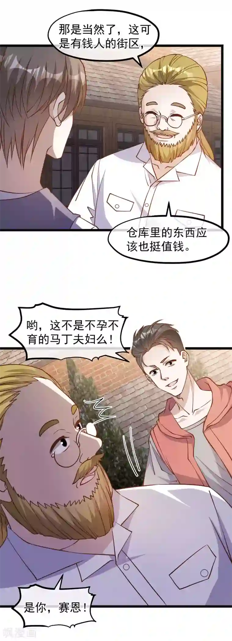 神级渔夫第146话 淘宝人马丁夫妇