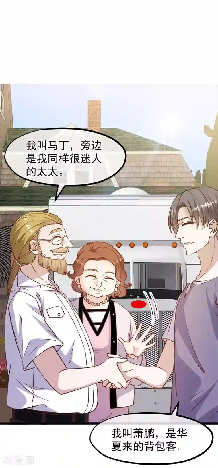 神级渔夫第146话 淘宝人马丁夫妇