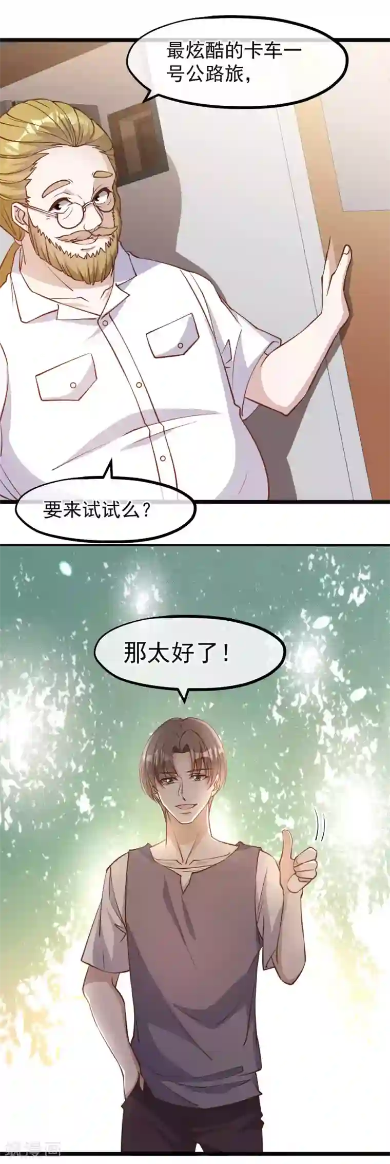 神级渔夫第146话 淘宝人马丁夫妇