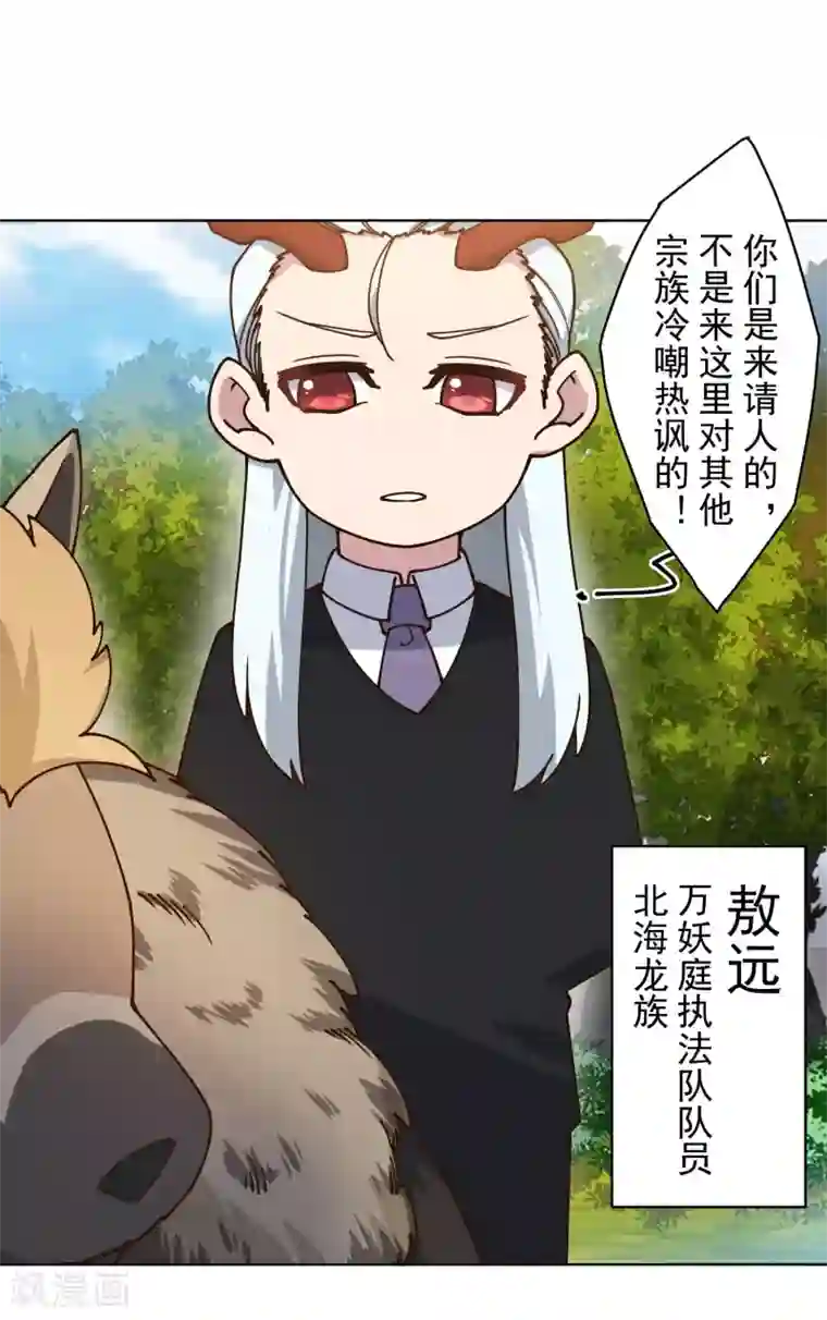 封·禁神录第166话 狗腿子