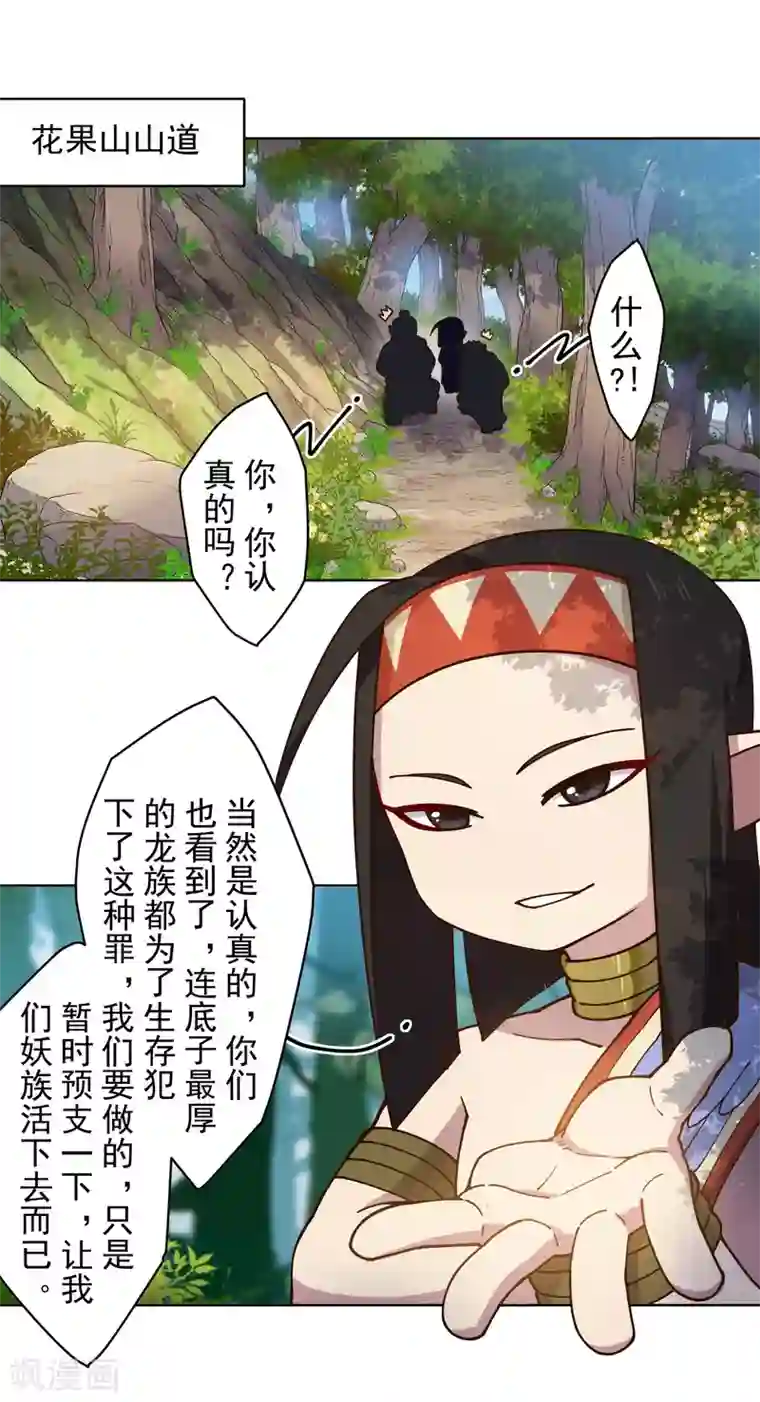 封·禁神录第166话 狗腿子