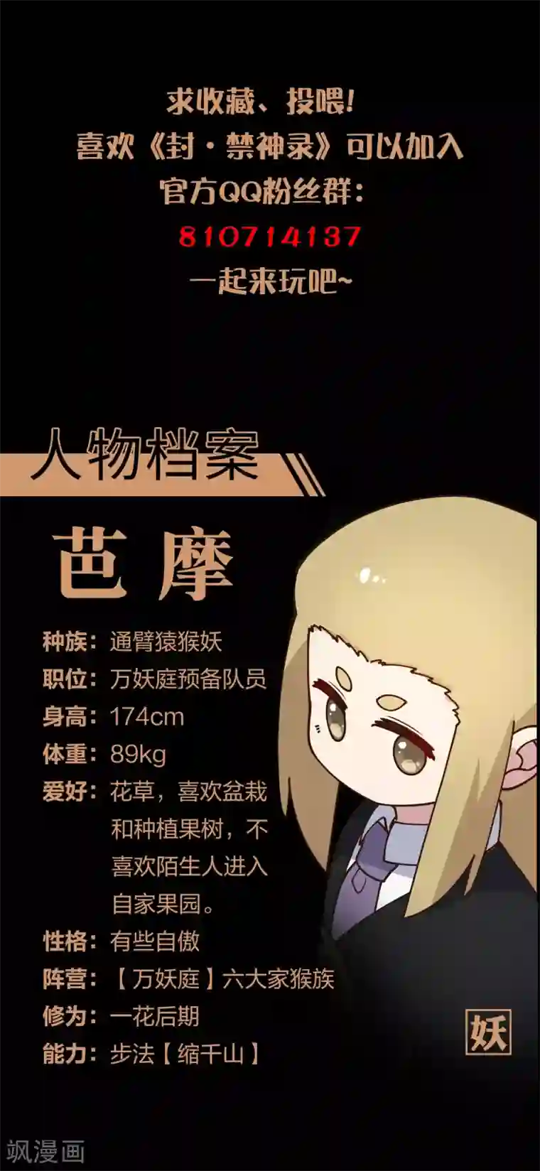 封·禁神录第166话 狗腿子