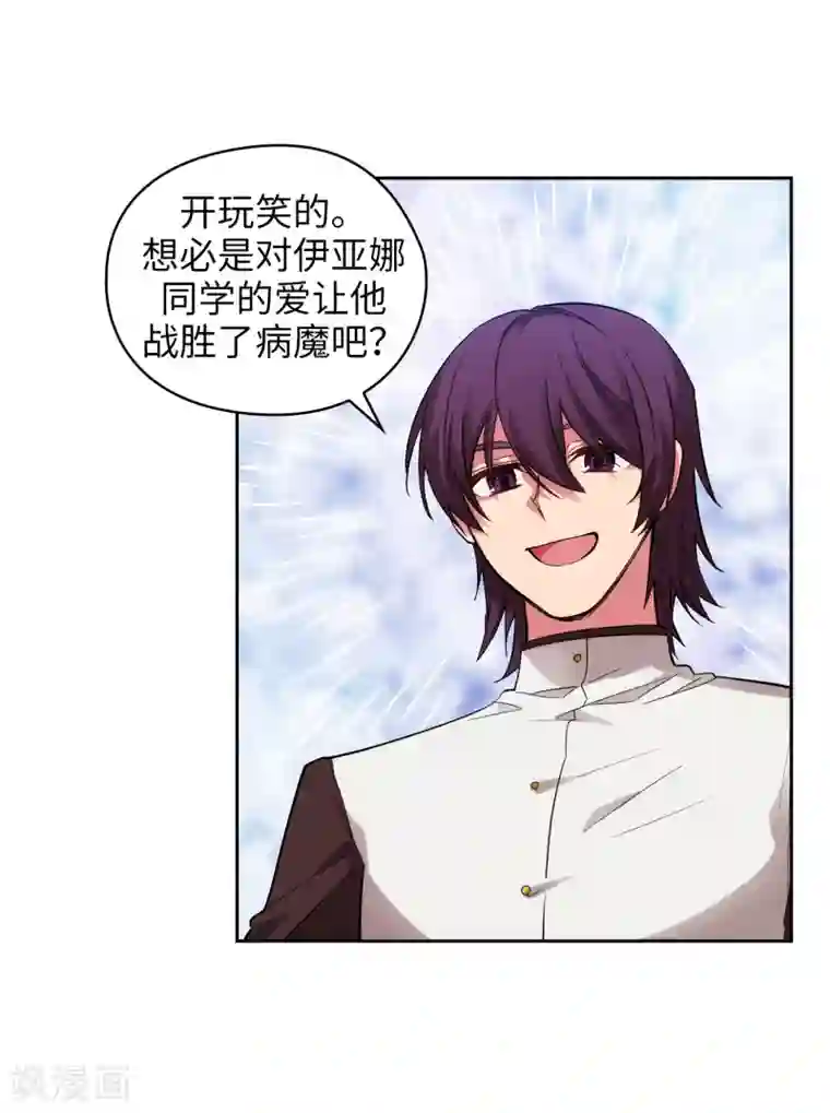 阿多尼斯第310话 他根本就没有生病