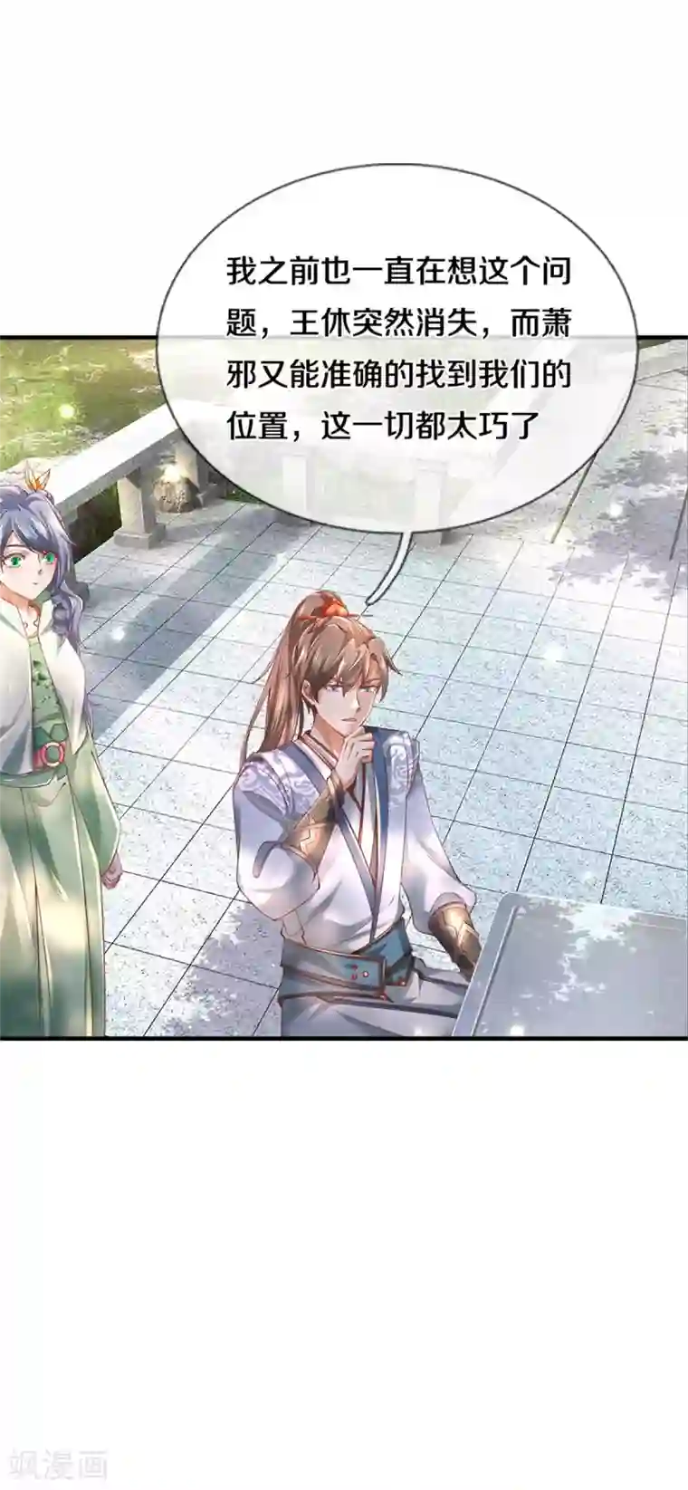 逆天剑神第360话 新账旧账，一起清算