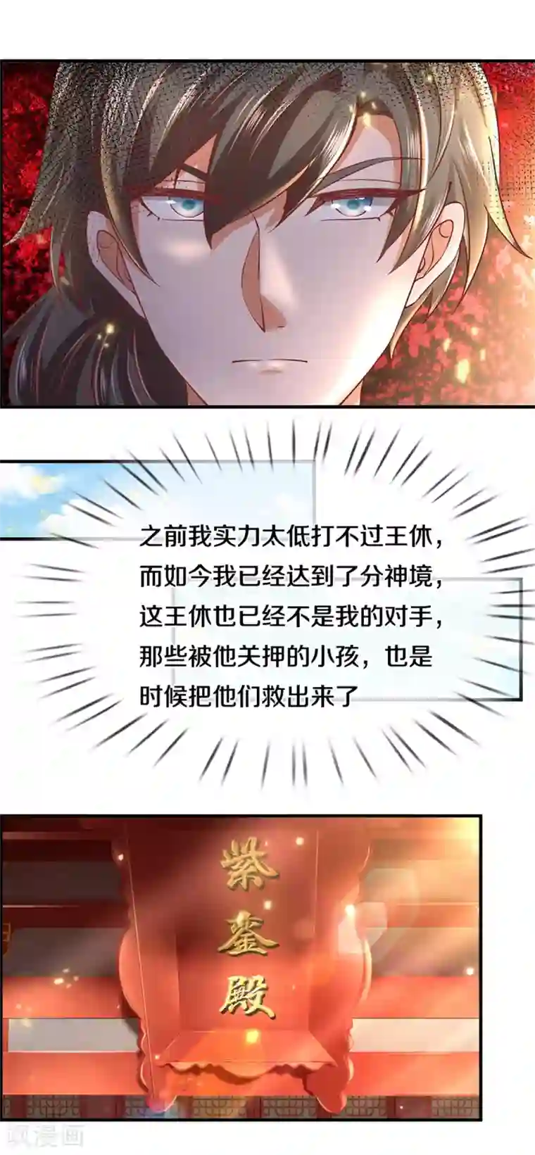 逆天剑神第360话 新账旧账，一起清算