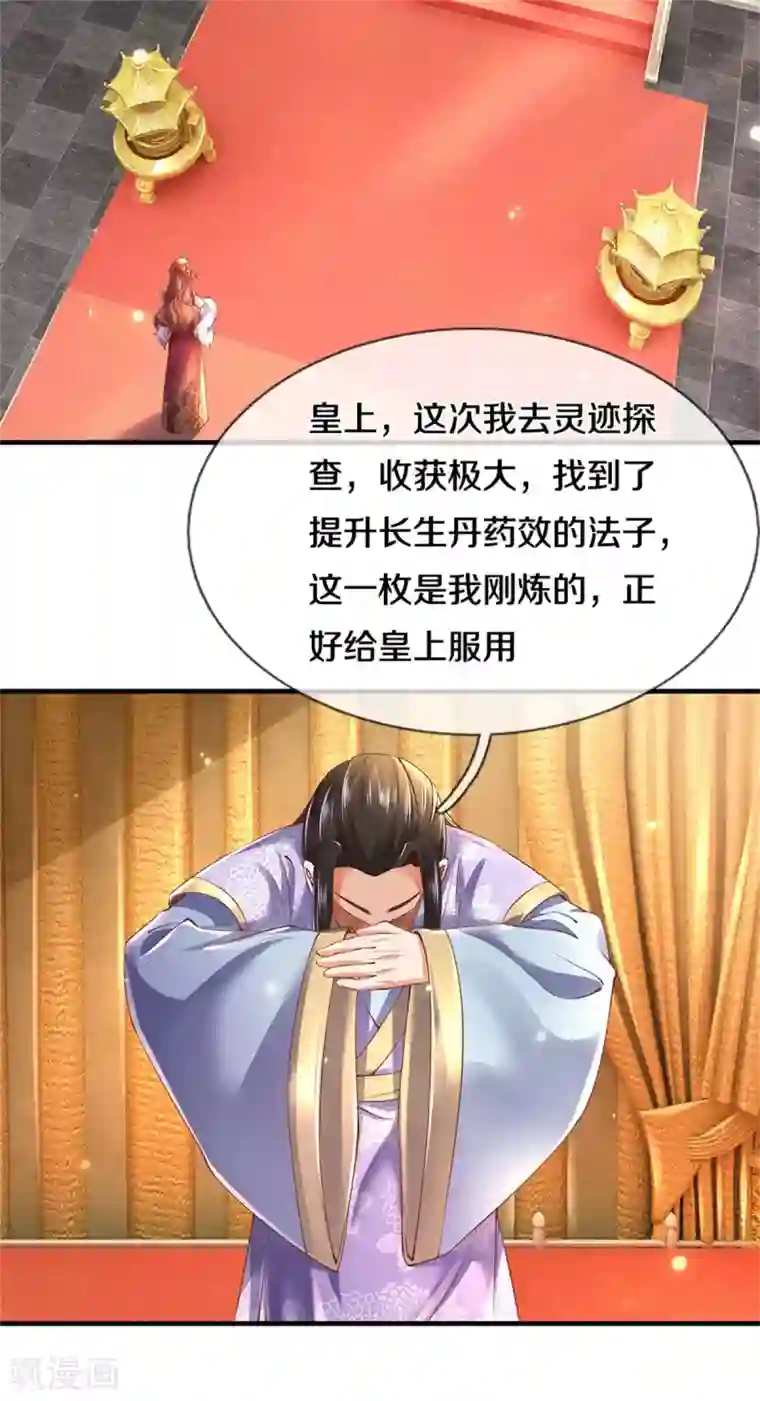 逆天剑神第360话 新账旧账，一起清算