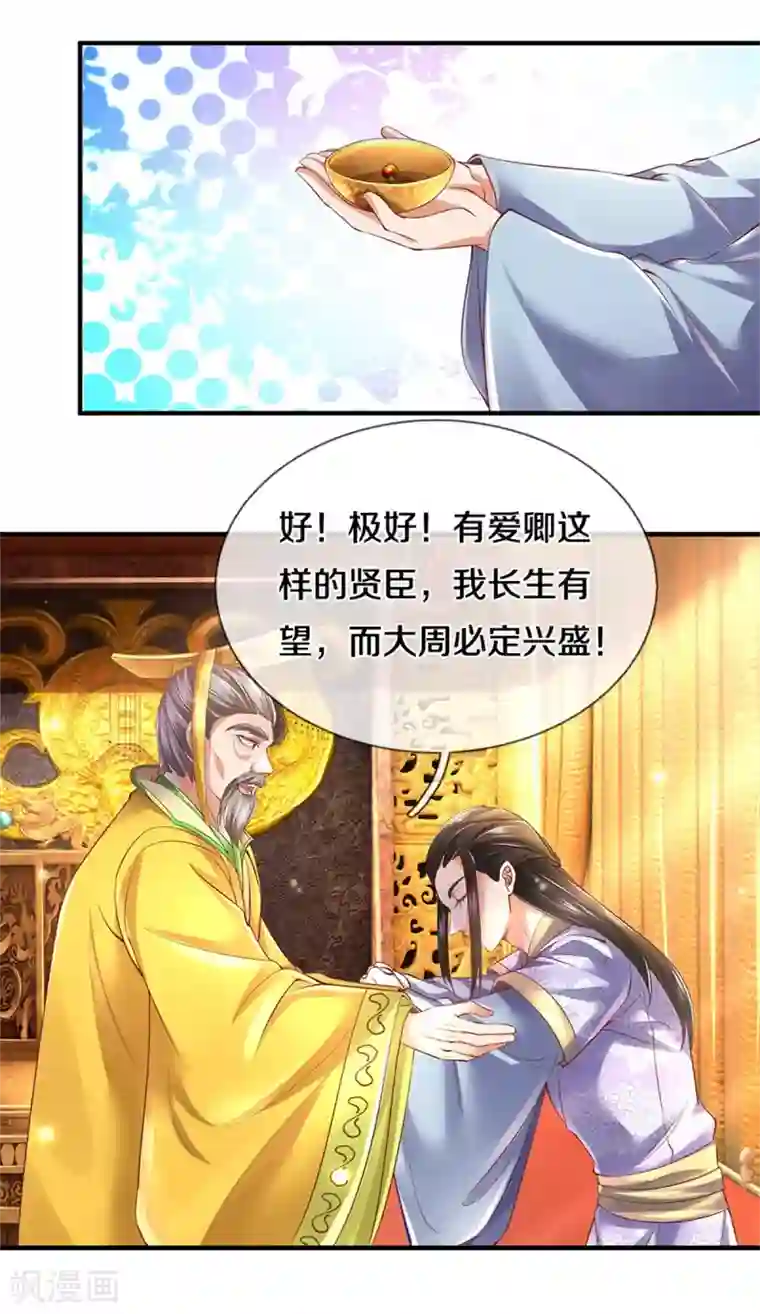 逆天剑神第360话 新账旧账，一起清算