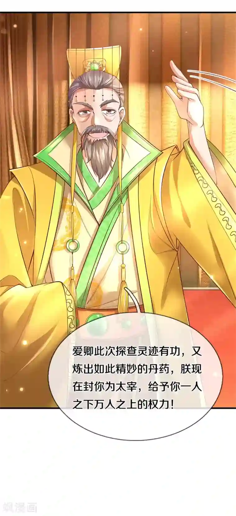 逆天剑神第360话 新账旧账，一起清算